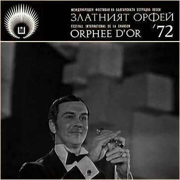 Золотой Орфей-72